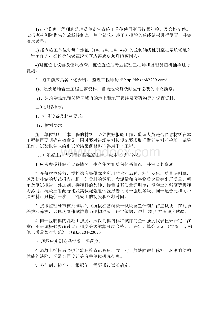 监理抗拔桩实施细则Word下载.docx_第2页