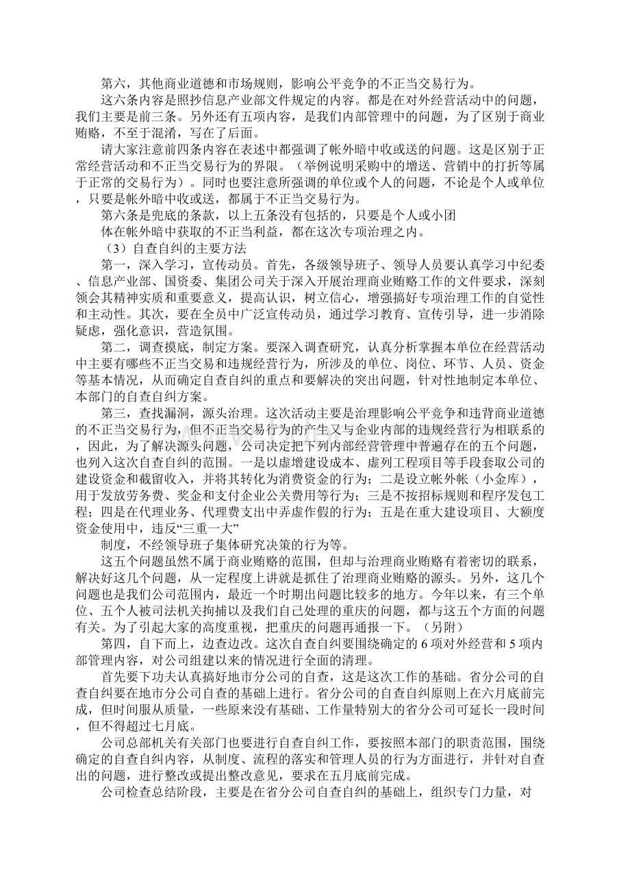 落实七个全面过硬实施方案.docx_第3页