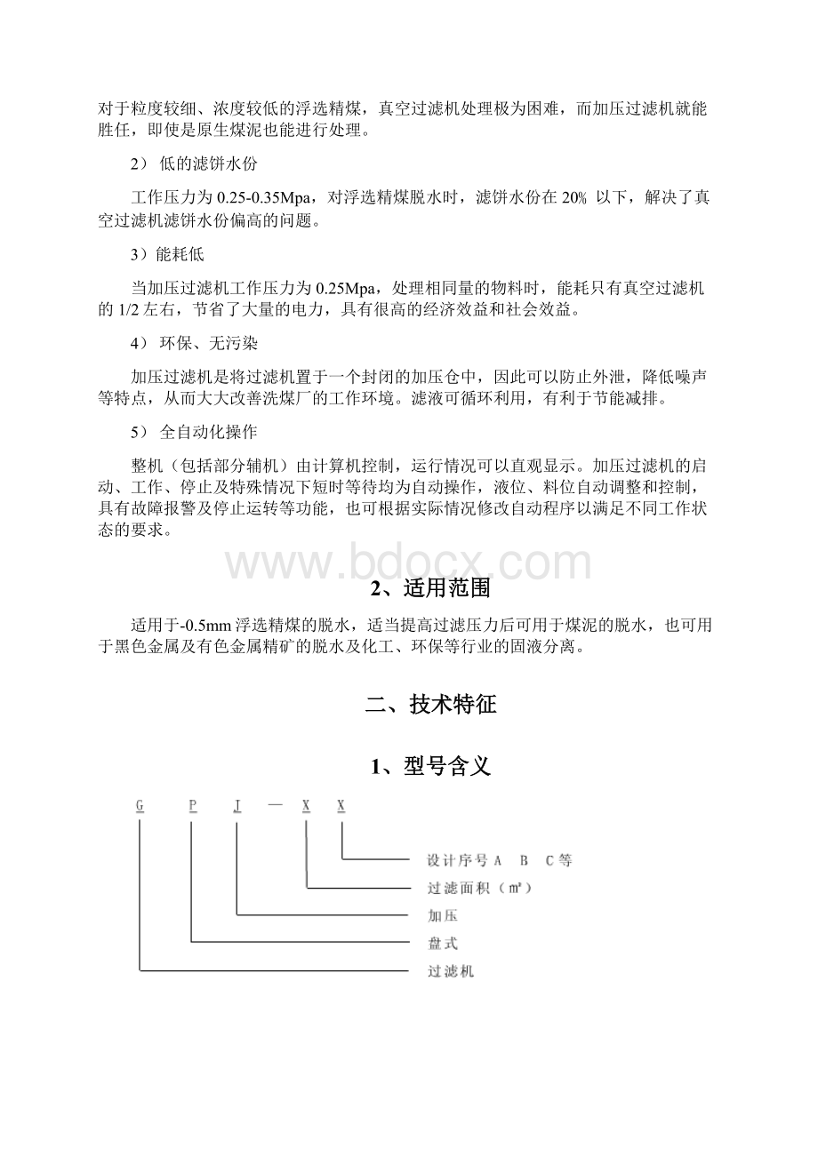 加压过滤机说明书Word格式.docx_第2页