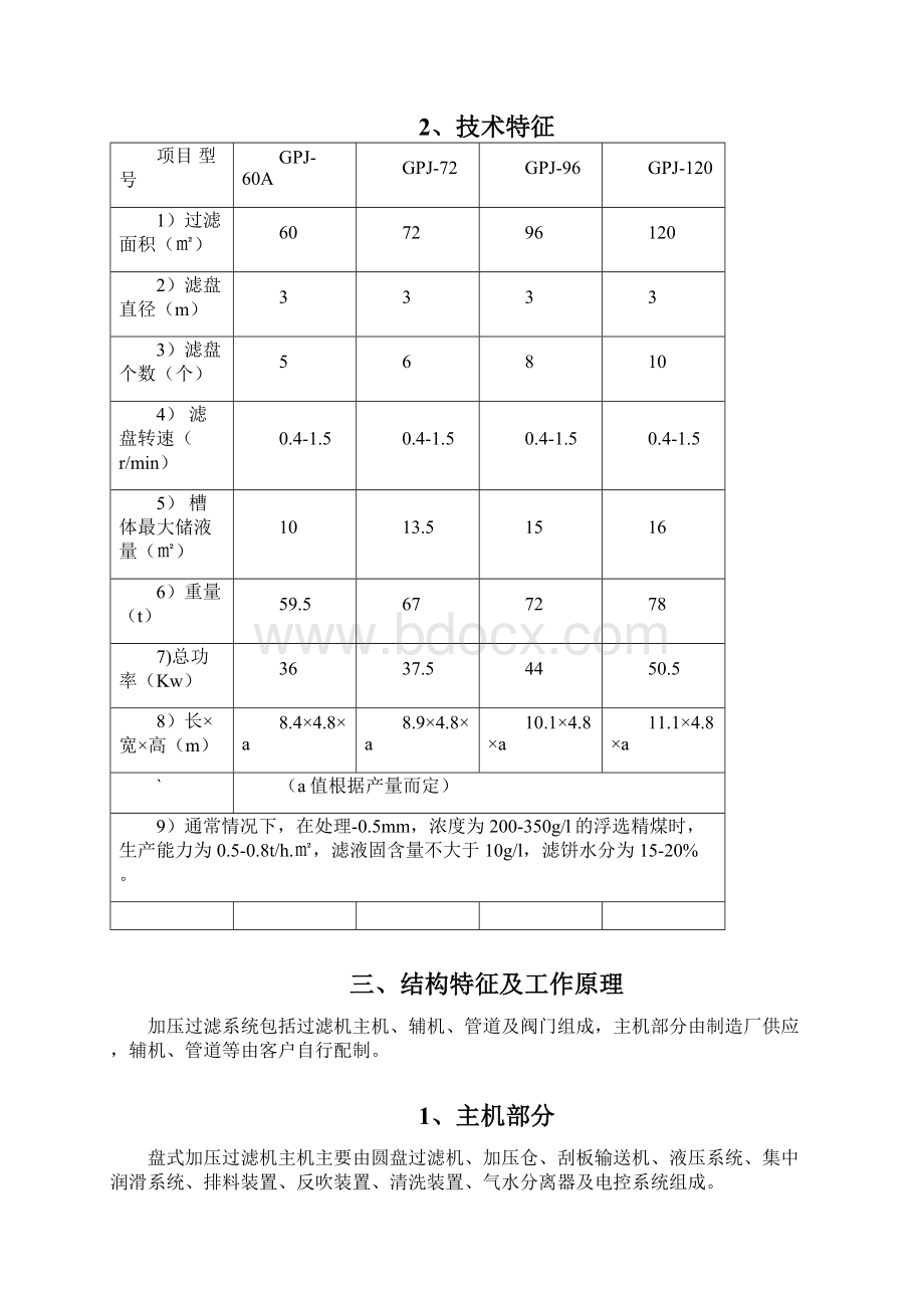 加压过滤机说明书Word格式.docx_第3页