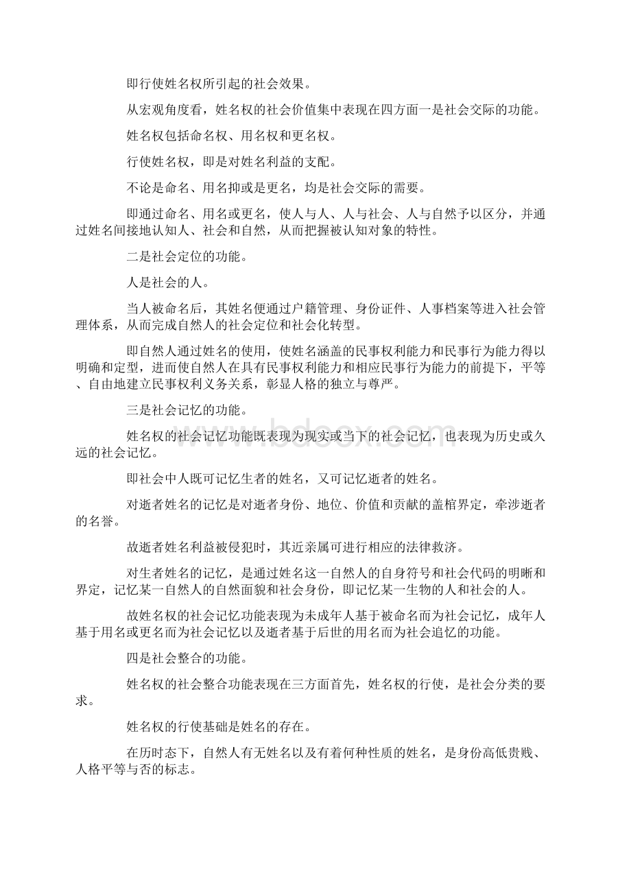 姓名权立法措施论文docx.docx_第3页