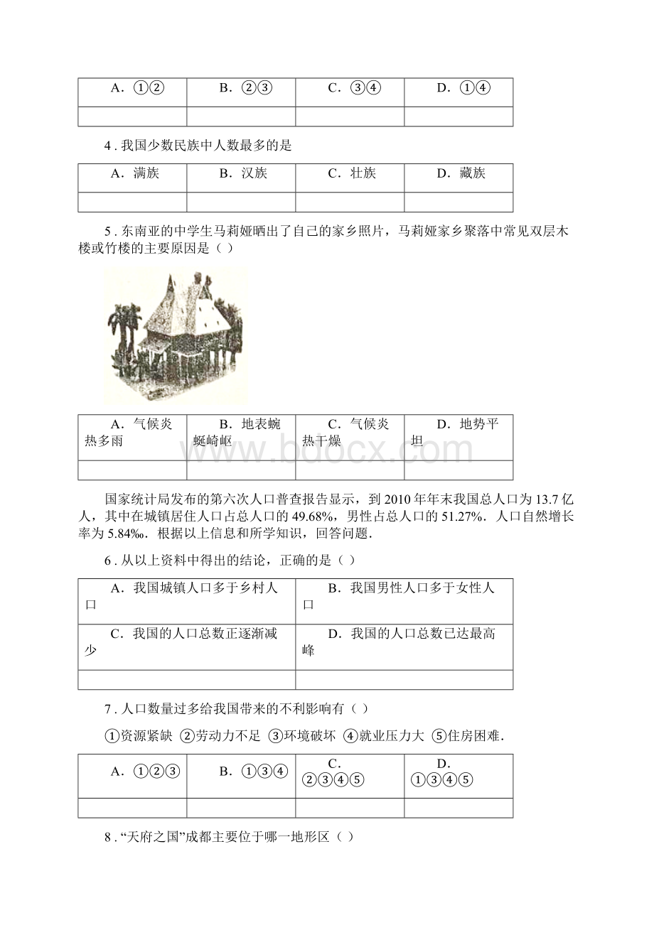 人教版春秋版八年级上学期期中地理试题I卷模拟文档格式.docx_第2页