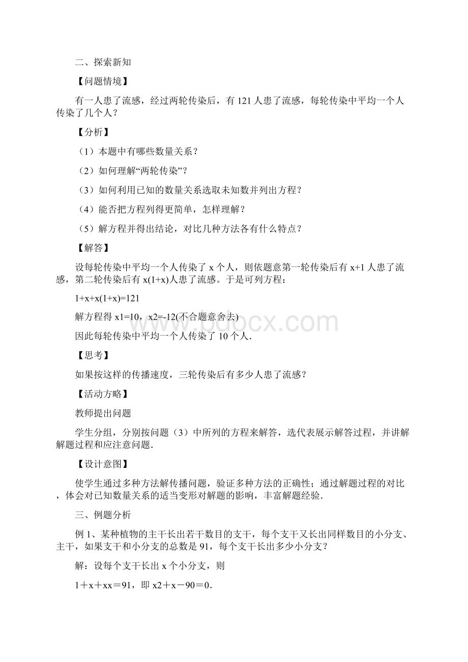 213实际问题与一元二次方程教案.docx_第2页