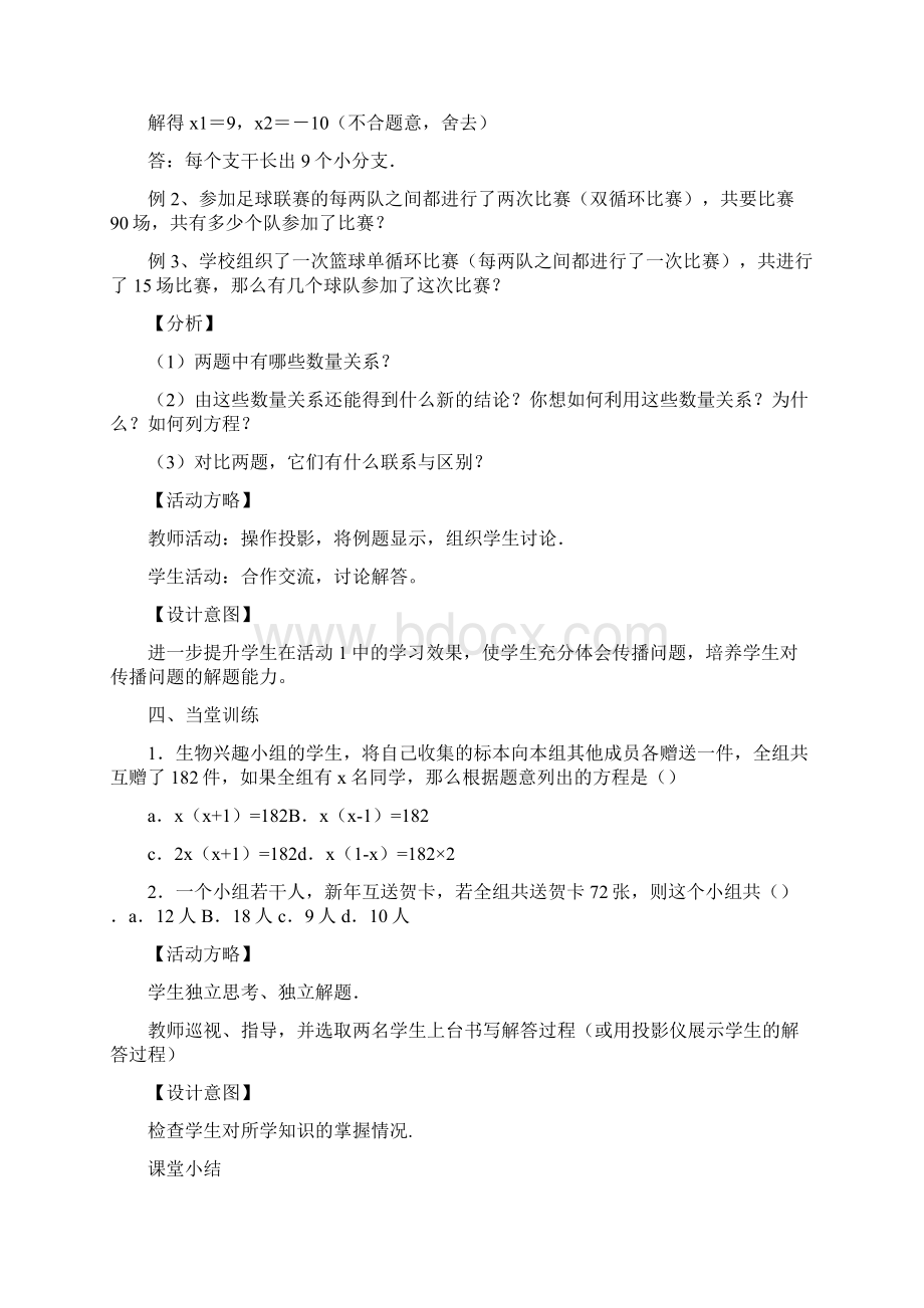 213实际问题与一元二次方程教案.docx_第3页