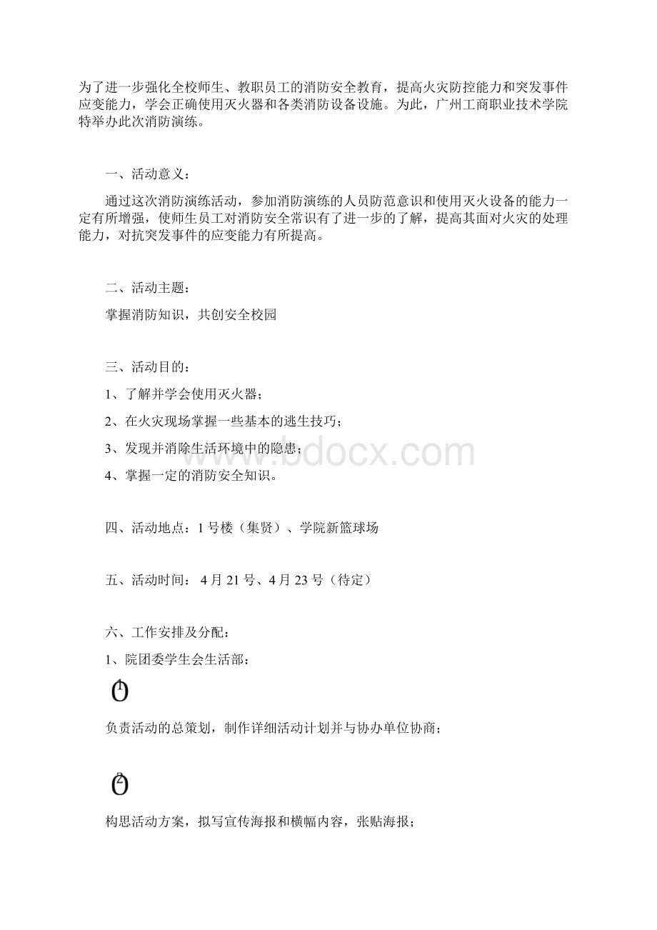 消防演练策划书doc.docx_第2页