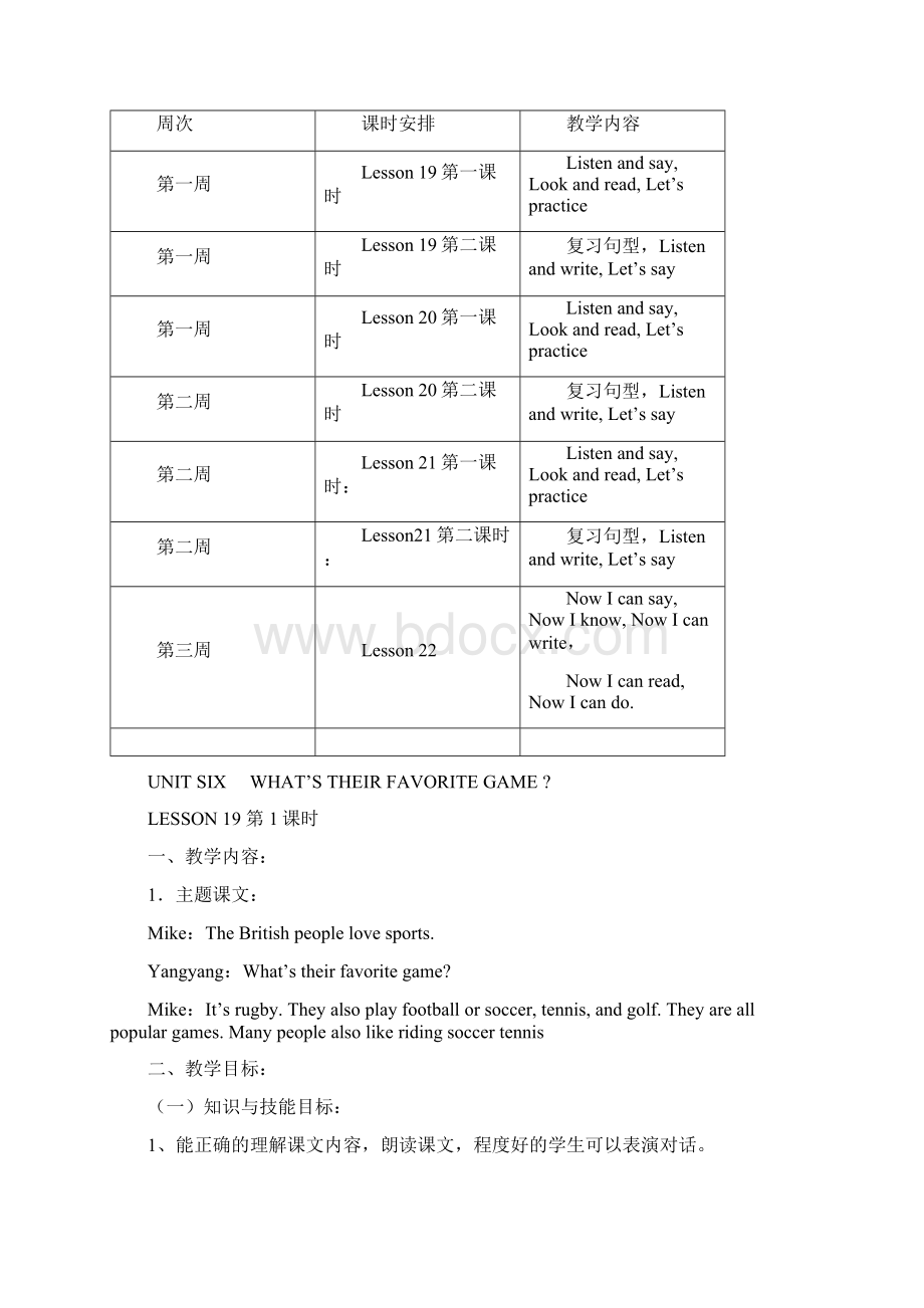 完整打印版北京版小学英语五年级上册教案单元11Word下载.docx_第3页