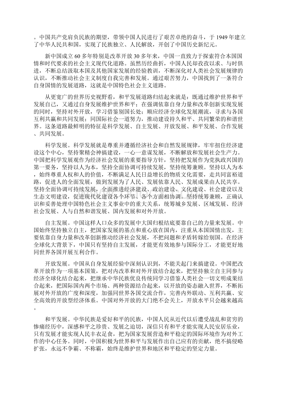 中国白皮书Word文档下载推荐.docx_第2页