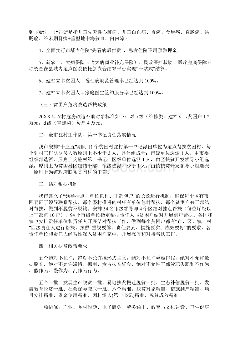 扶贫应知应会知识一.docx_第2页