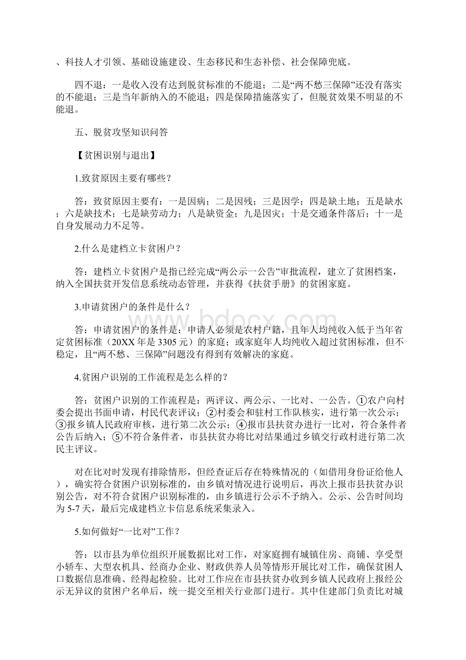 扶贫应知应会知识一Word文档下载推荐.docx_第3页