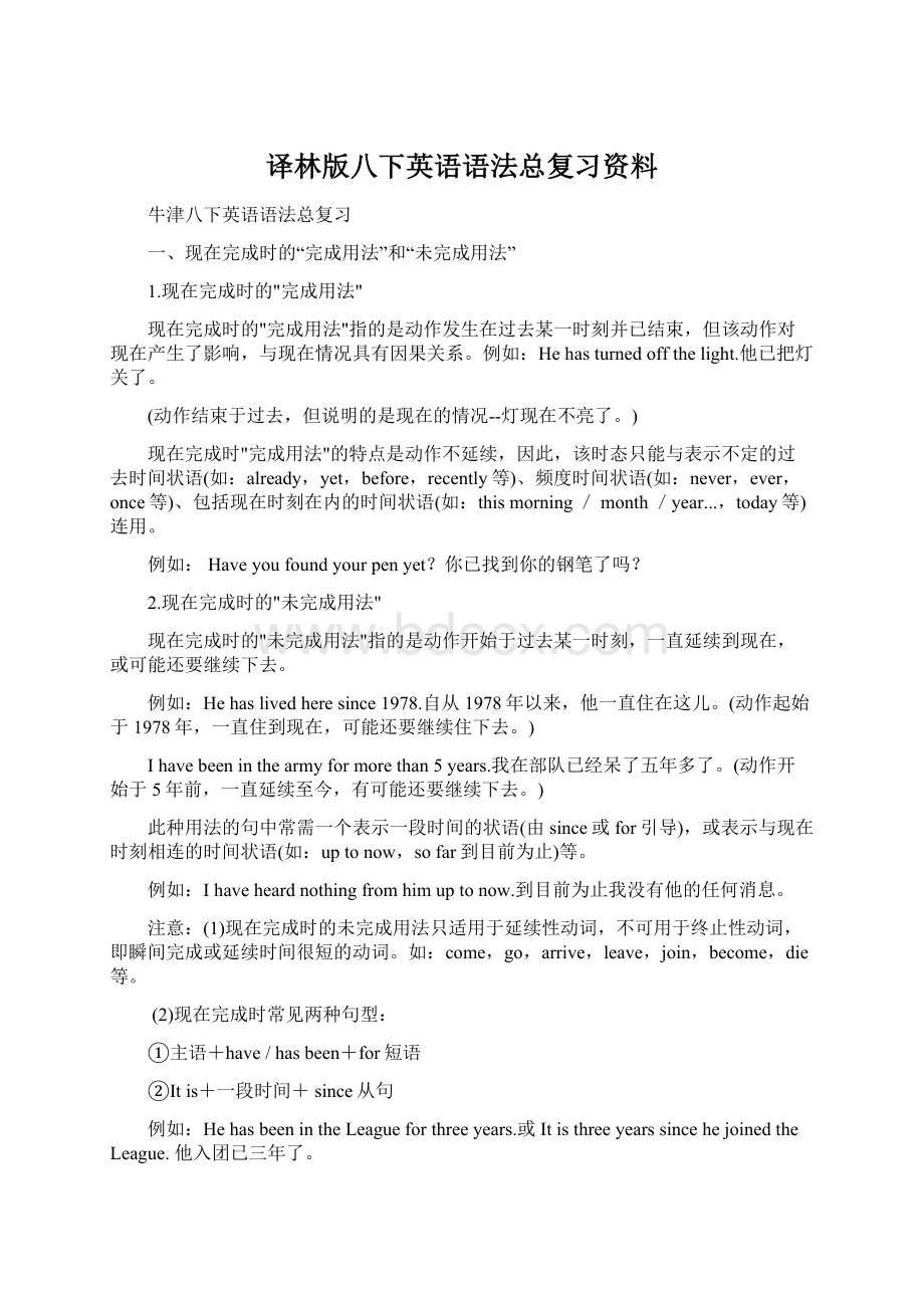 译林版八下英语语法总复习资料文档格式.docx