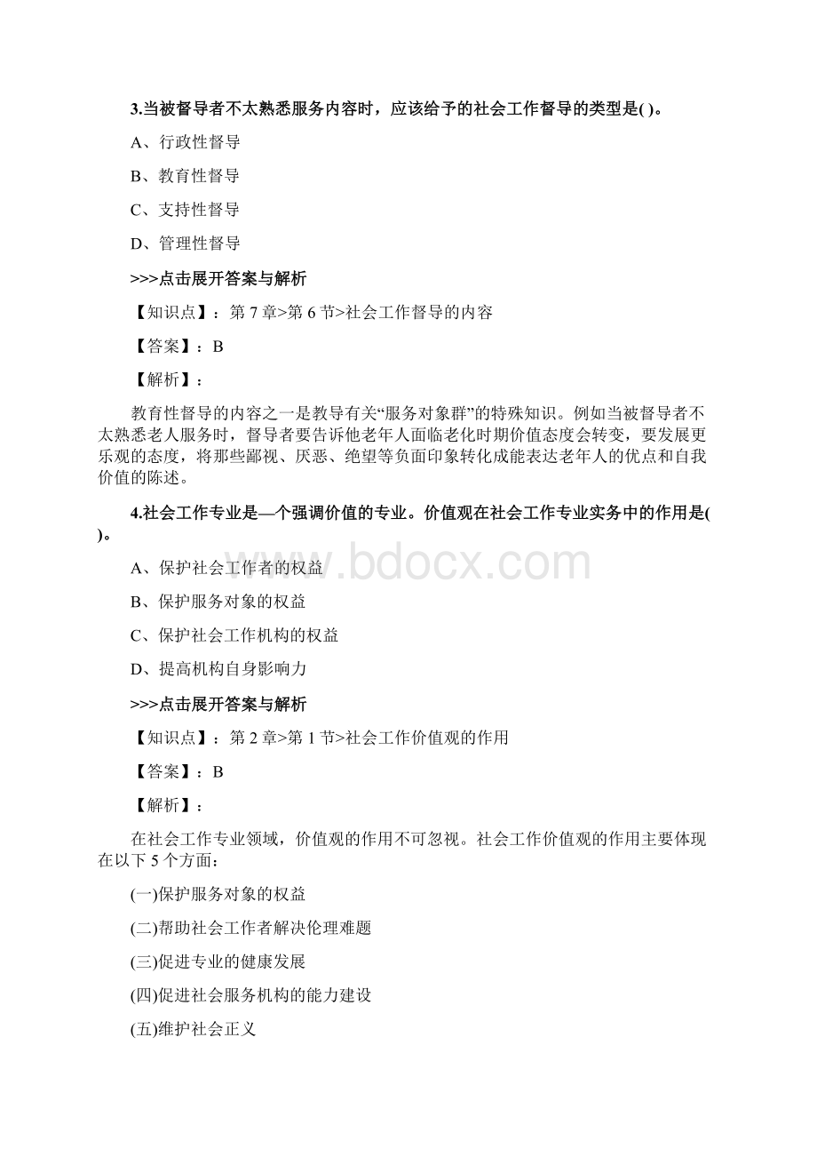 社会工作者《初级社会工作综合能力》复习题集第1751篇Word文档格式.docx_第2页