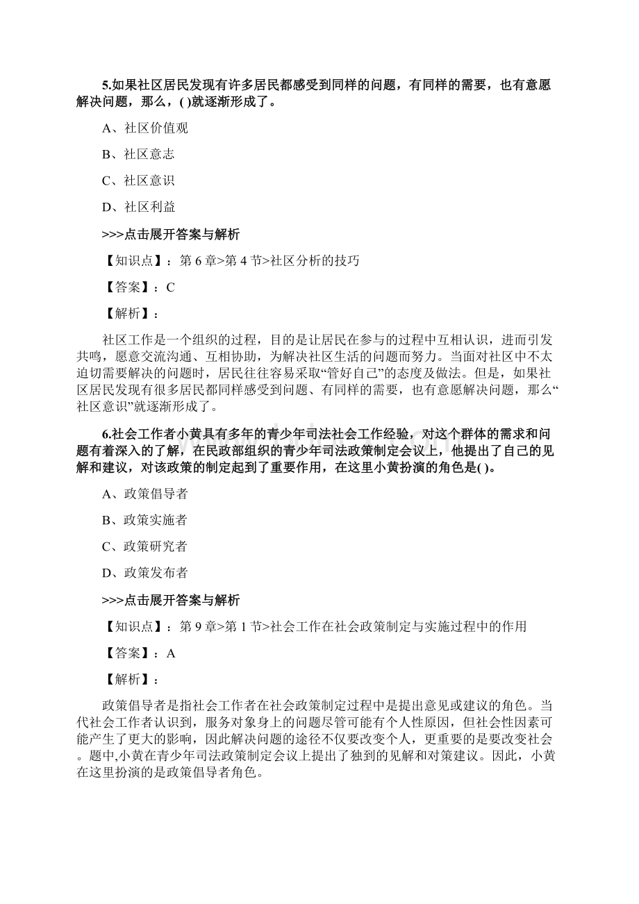 社会工作者《初级社会工作综合能力》复习题集第1751篇Word文档格式.docx_第3页