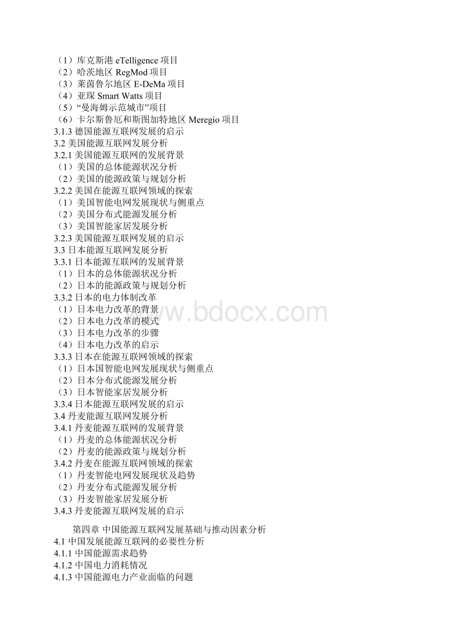 能源互联网Word格式文档下载.docx_第3页