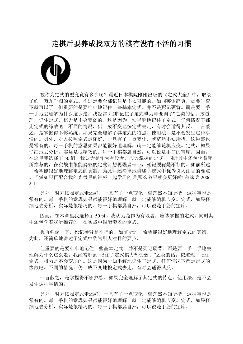 走棋后要养成找双方的棋有没有不活的习惯.docx