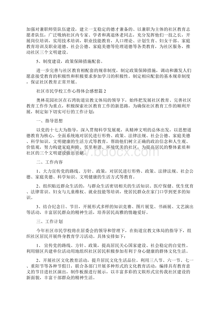 社区市民学校工作心得体会感想范文精选.docx_第3页