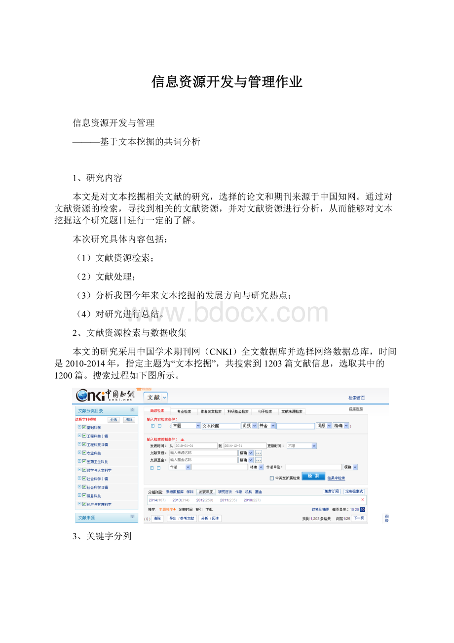 信息资源开发与管理作业Word文件下载.docx_第1页