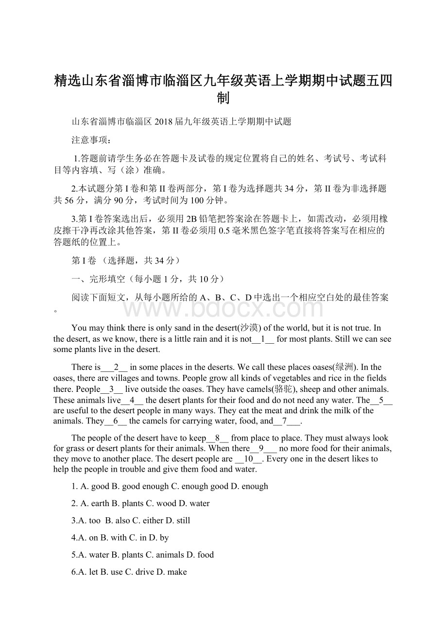 精选山东省淄博市临淄区九年级英语上学期期中试题五四制Word文档下载推荐.docx