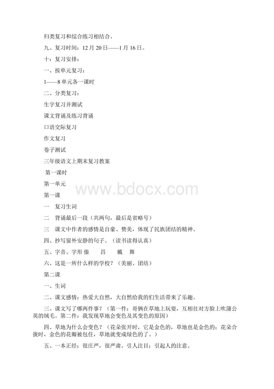 三年级上册语文期末复习计划.docx_第3页