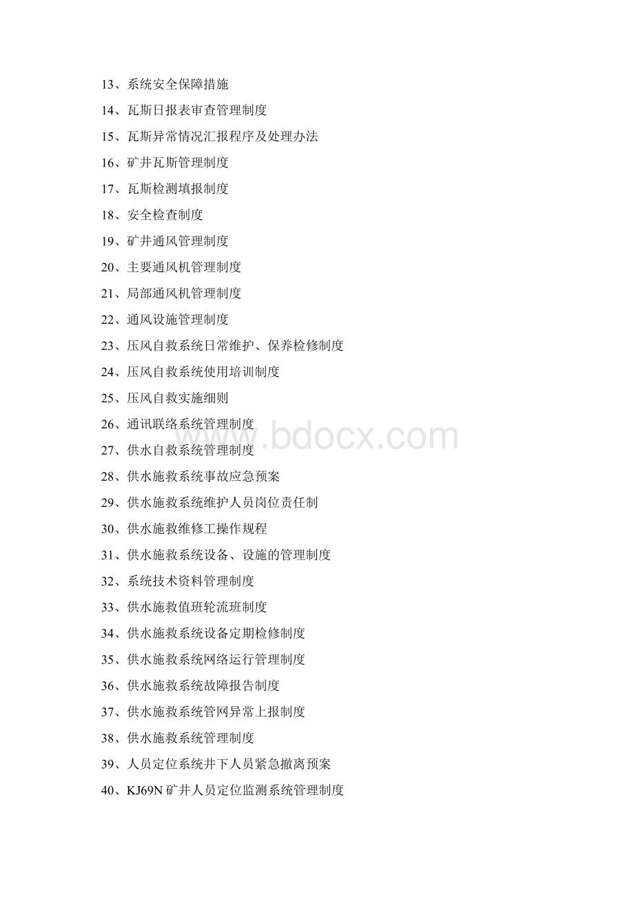 六大系统管理制度.docx_第2页
