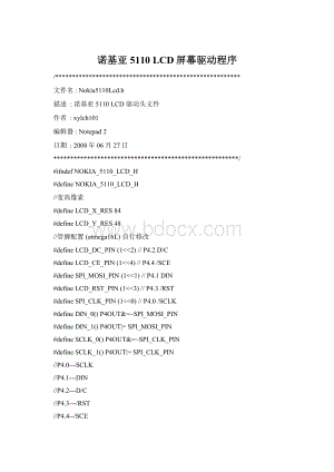 诺基亚5110 LCD屏幕驱动程序.docx