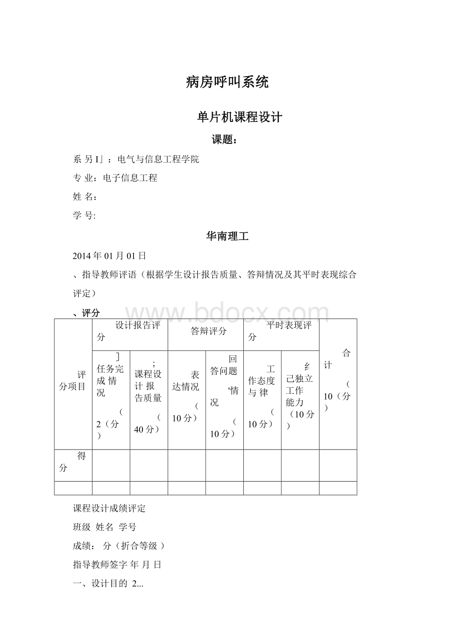 病房呼叫系统.docx