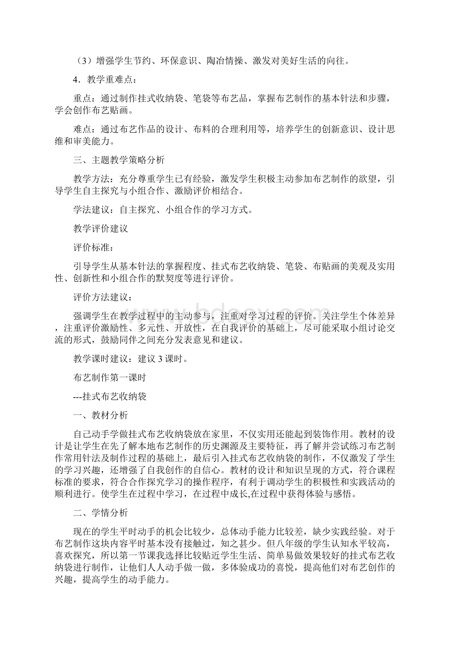 布艺制作教案.docx_第2页