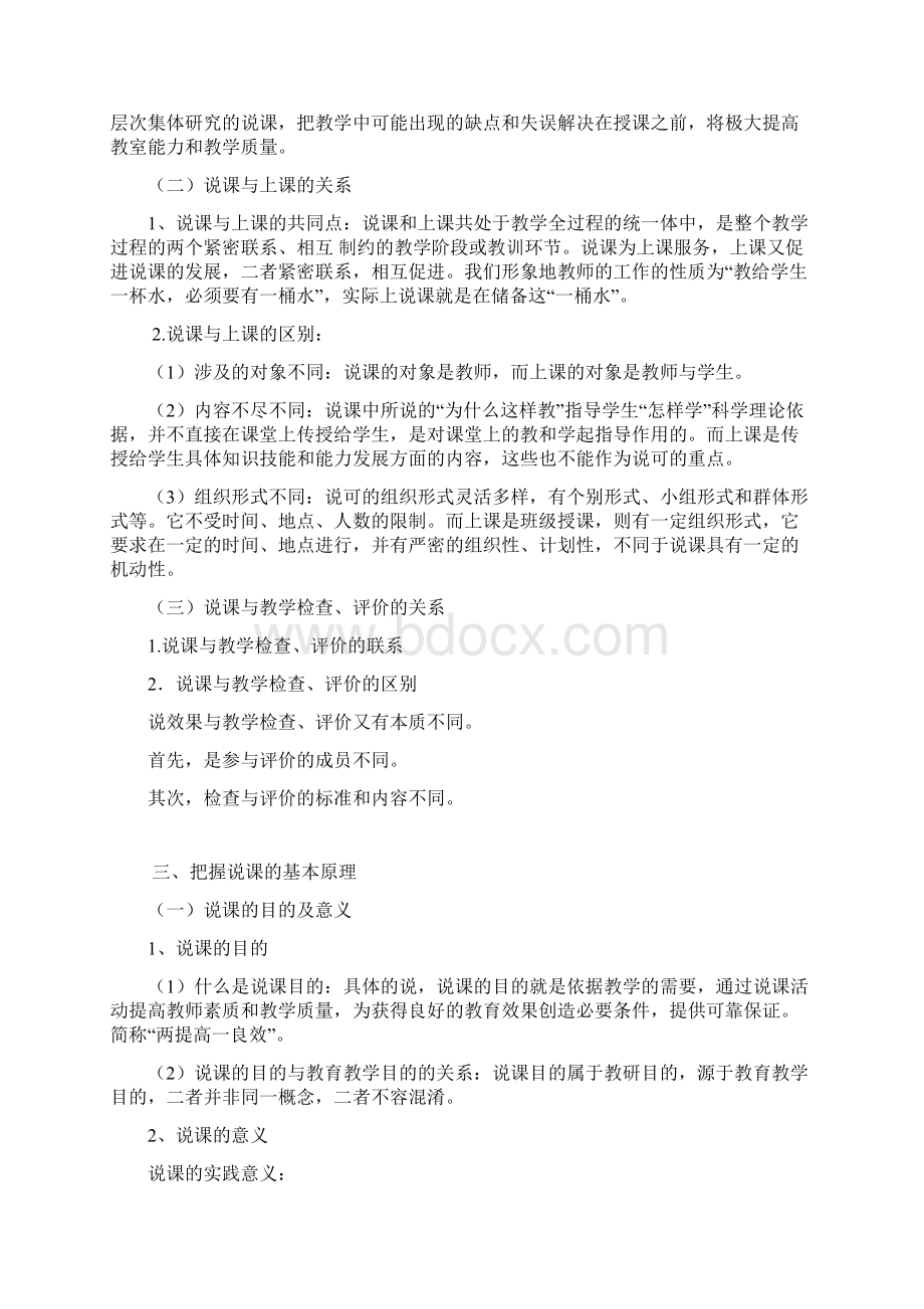 教师如何说好课讲稿Word格式文档下载.docx_第2页