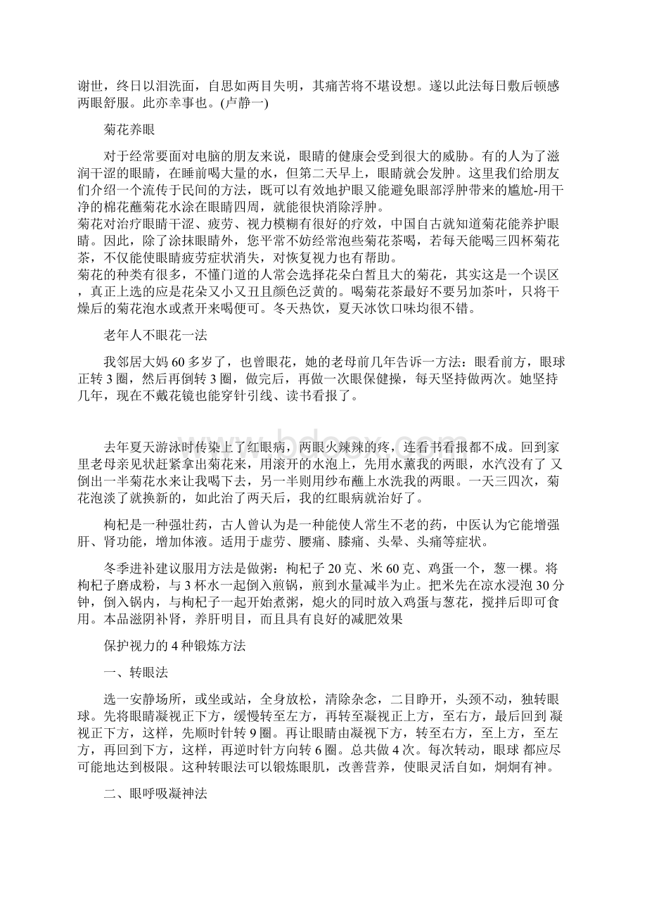 恢复视力的方法文档格式.docx_第2页