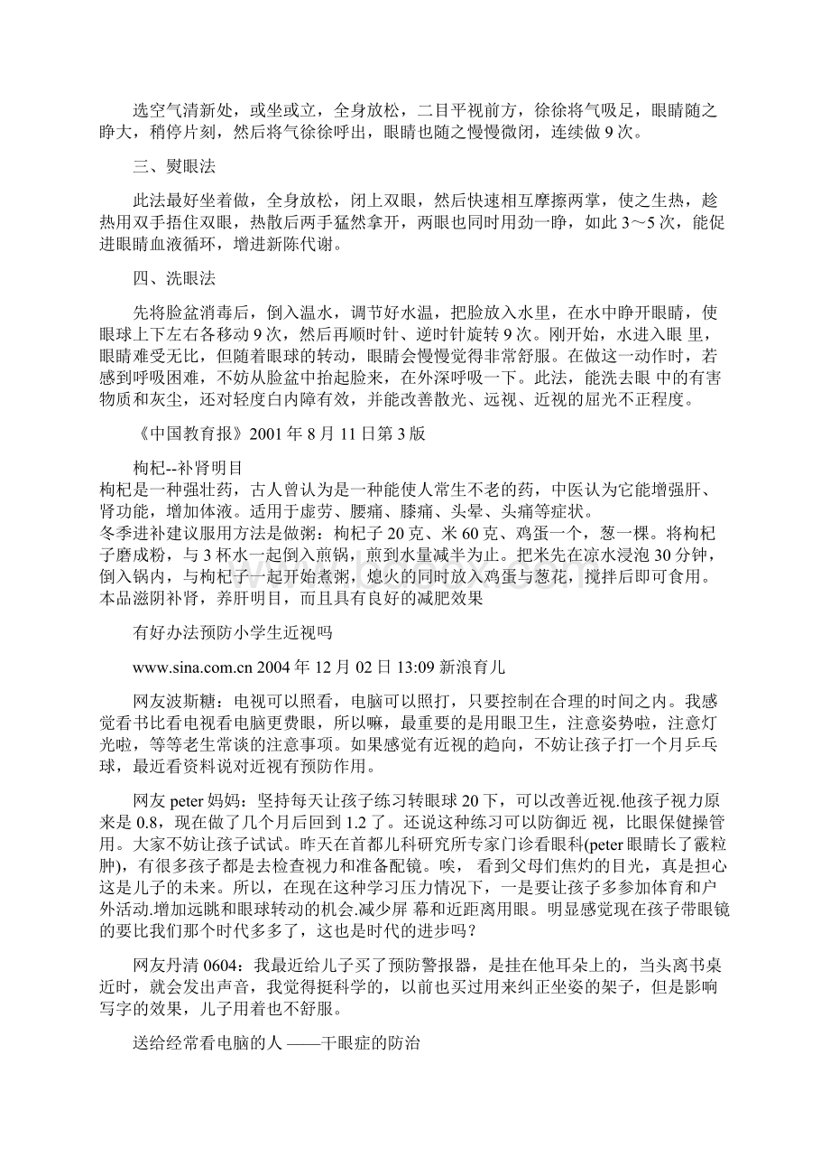 恢复视力的方法文档格式.docx_第3页