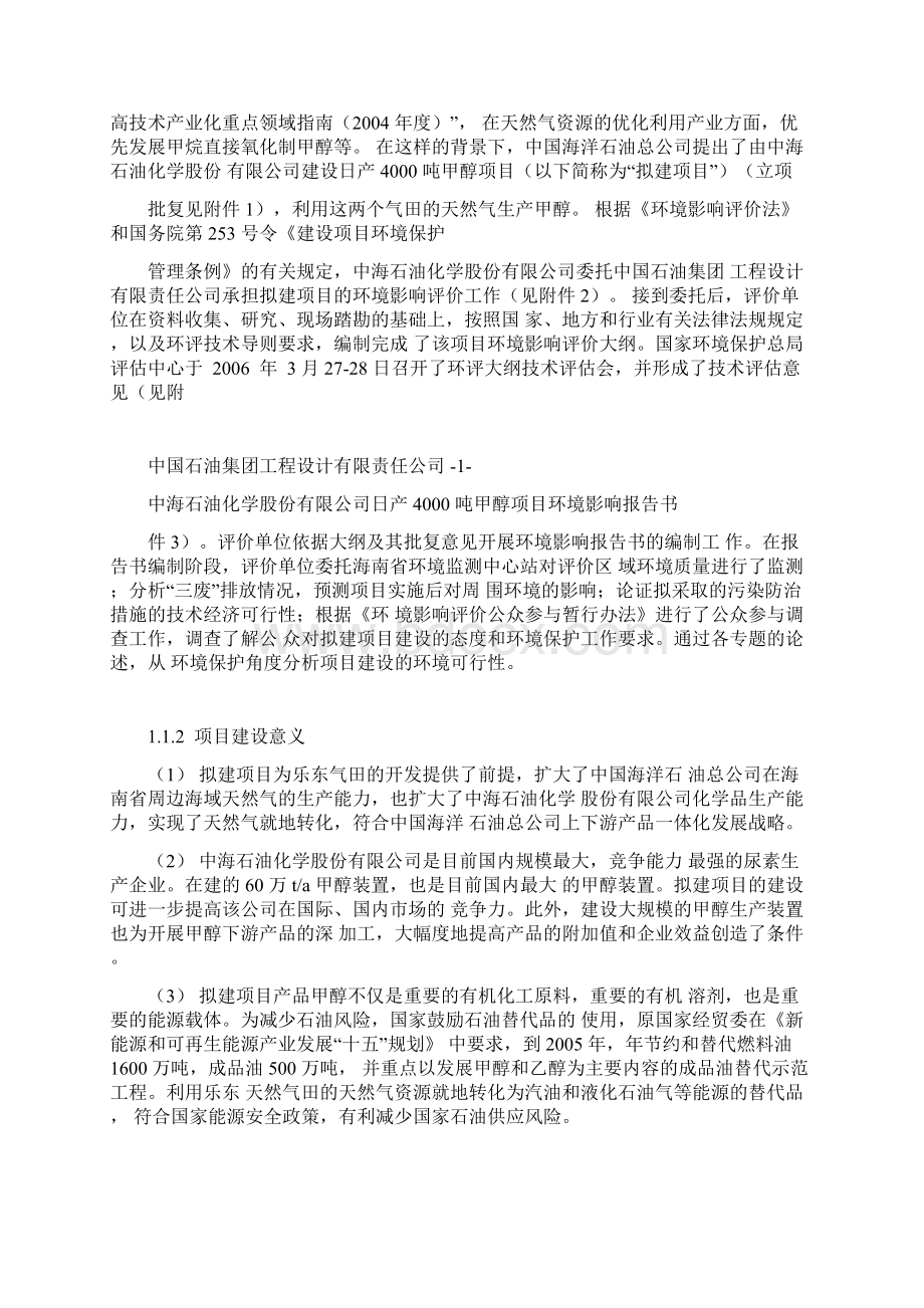 中石化环评报告书文档格式.docx_第2页