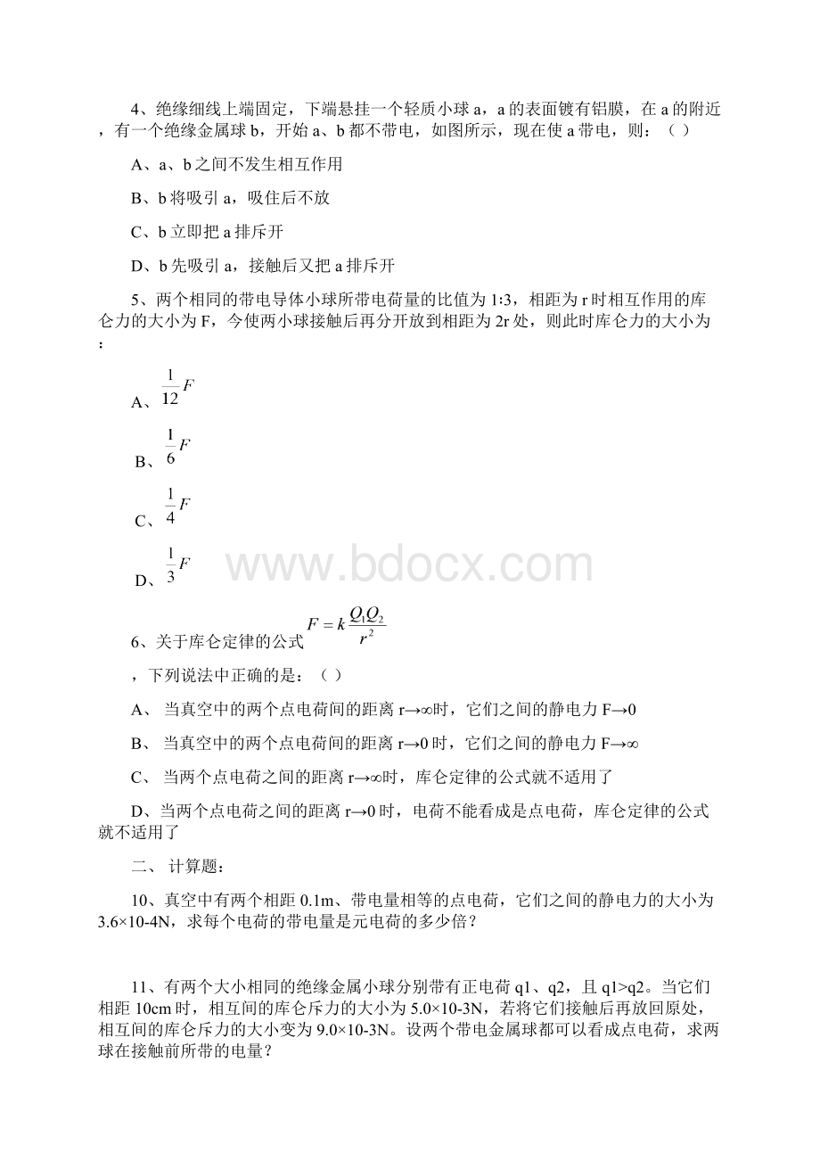 最新高二文科选修11教学案 精品.docx_第3页