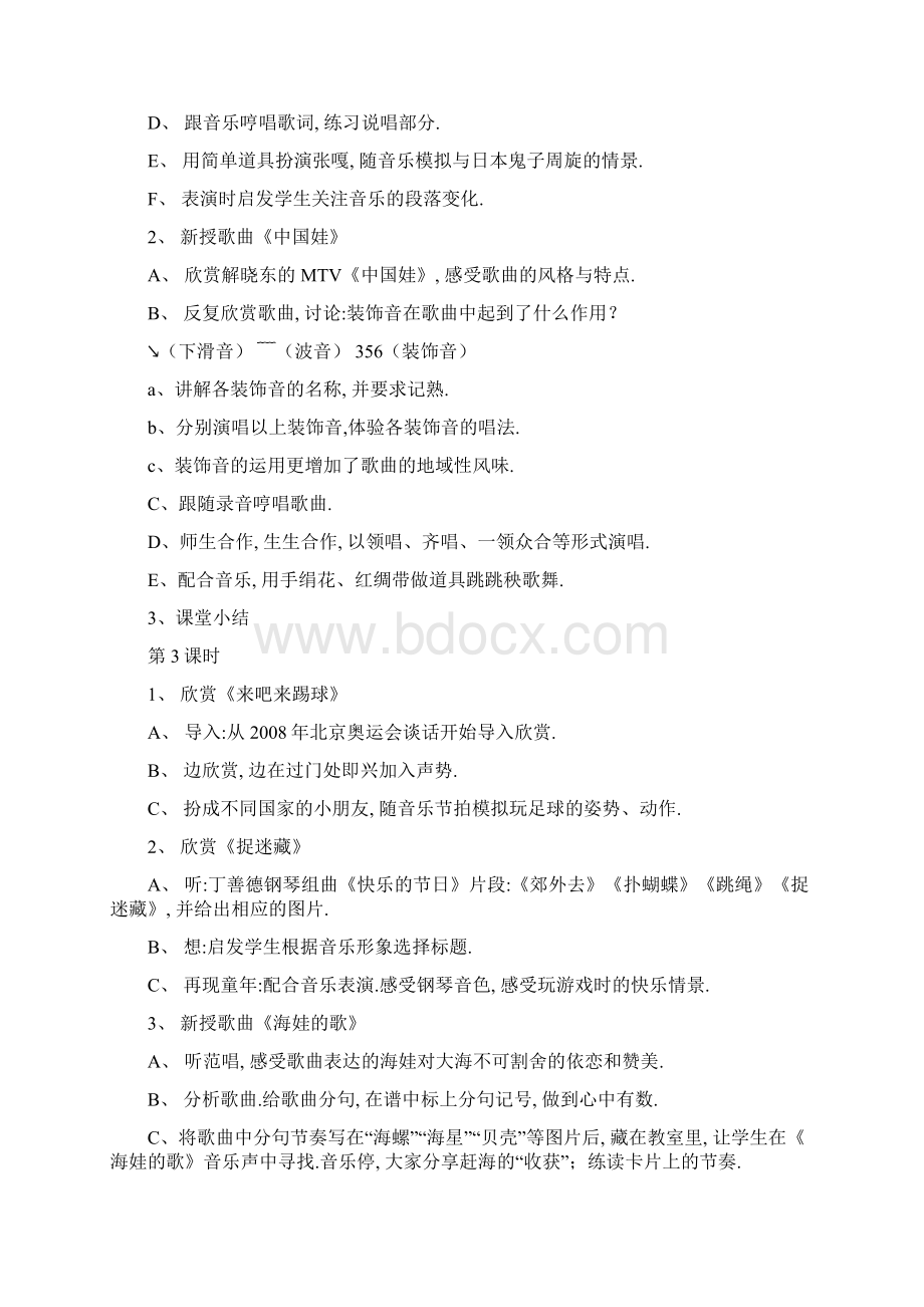 29页精品苏教版小学音乐五年级下册全册教案 全册教学设计.docx_第3页