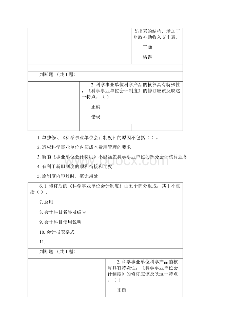 会计继续答案.docx_第2页