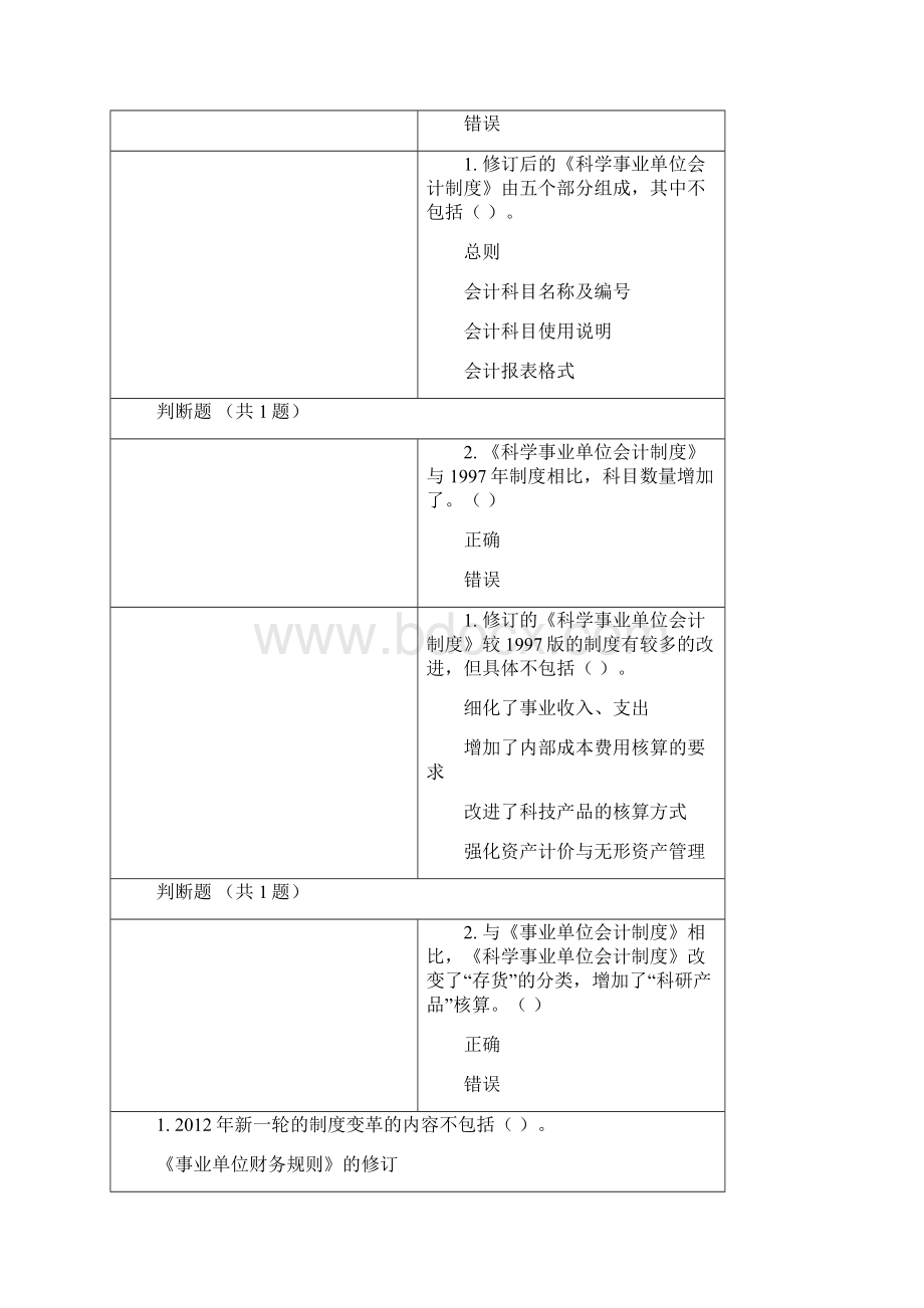 会计继续答案.docx_第3页