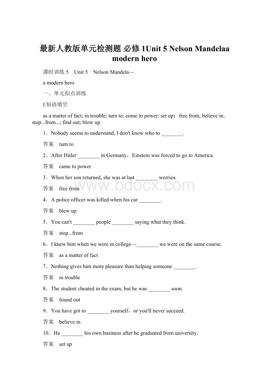 最新人教版单元检测题 必修1Unit 5 Nelson Mandelaa modern heroWord格式文档下载.docx_第1页