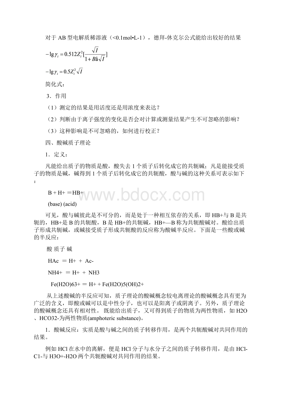 酸碱滴定法教案Word下载.docx_第2页