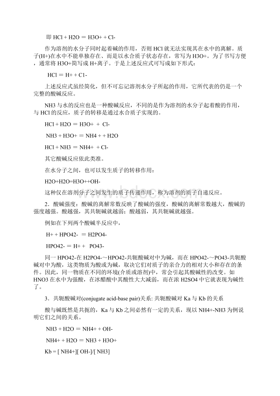 酸碱滴定法教案Word下载.docx_第3页