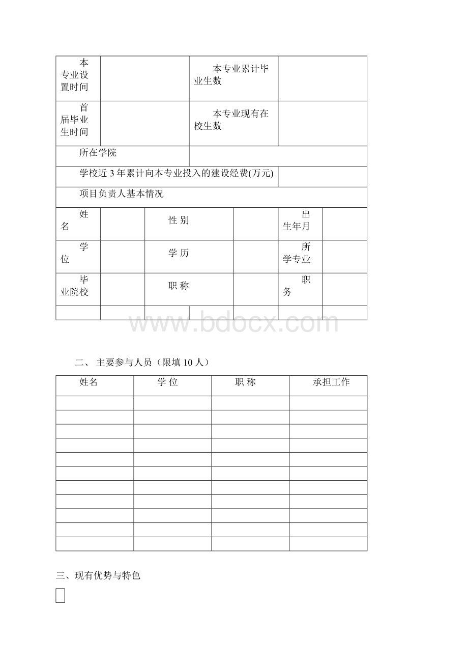 上海立信会计学院特色专业建设.docx_第2页