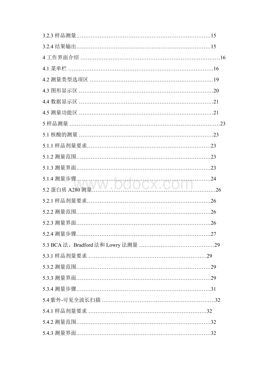 K5600 说明书Biofuture.docx_第3页