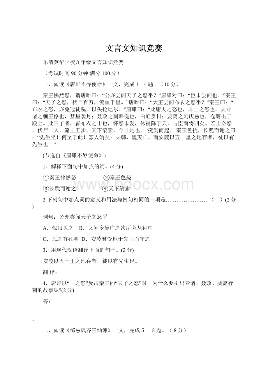 文言文知识竞赛文档格式.docx