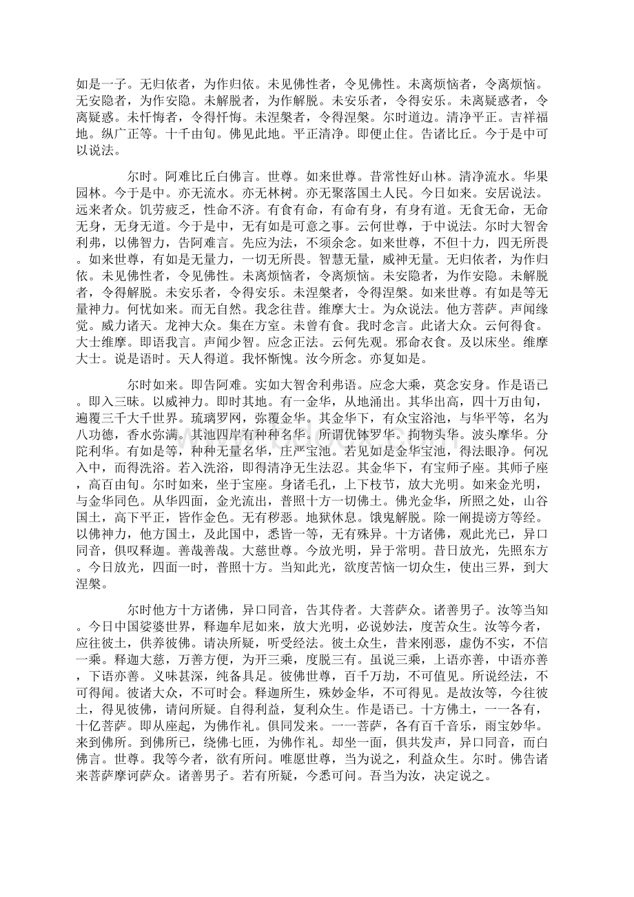 大通方广忏悔灭罪庄严成佛经持诵本Word格式文档下载.docx_第2页