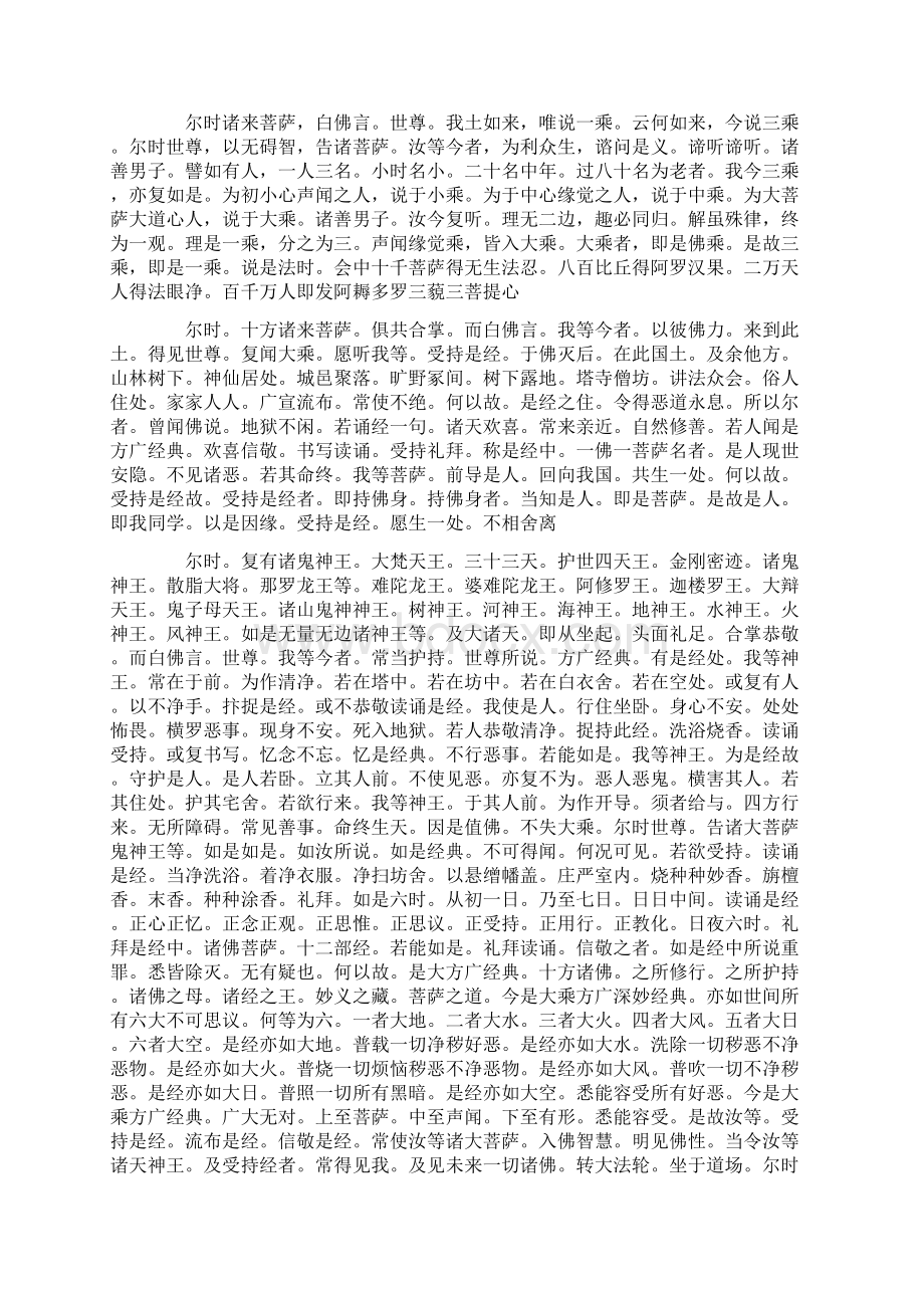 大通方广忏悔灭罪庄严成佛经持诵本.docx_第3页