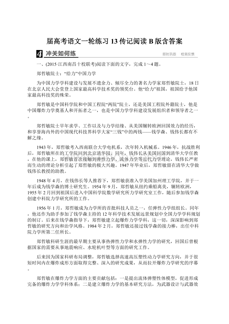 届高考语文一轮练习13传记阅读B版含答案Word格式文档下载.docx