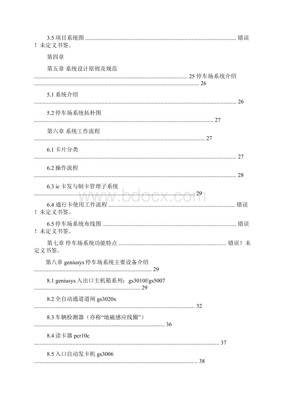 活动方案之景区停车场建设方案.docx_第2页