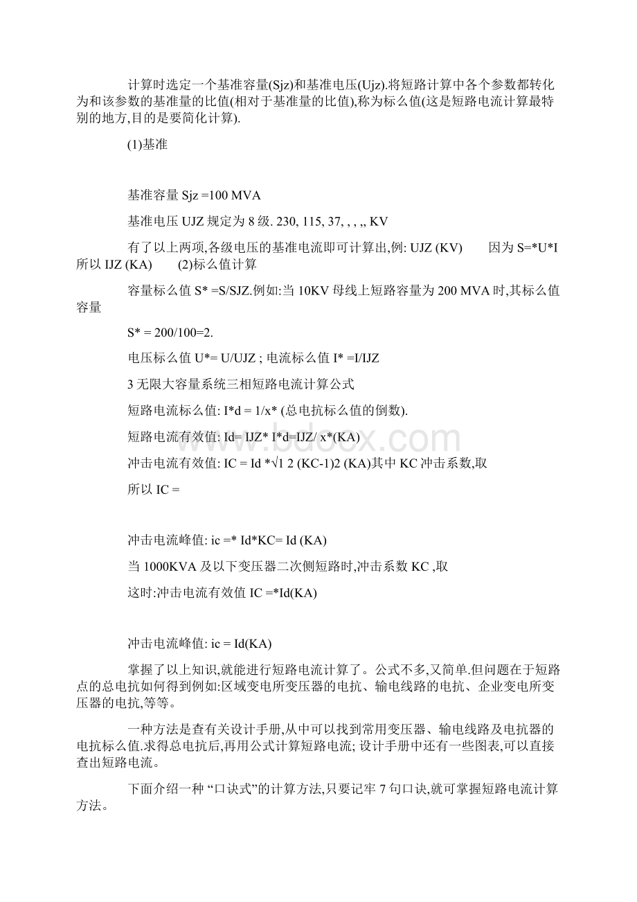 短路电流计算公式.docx_第2页