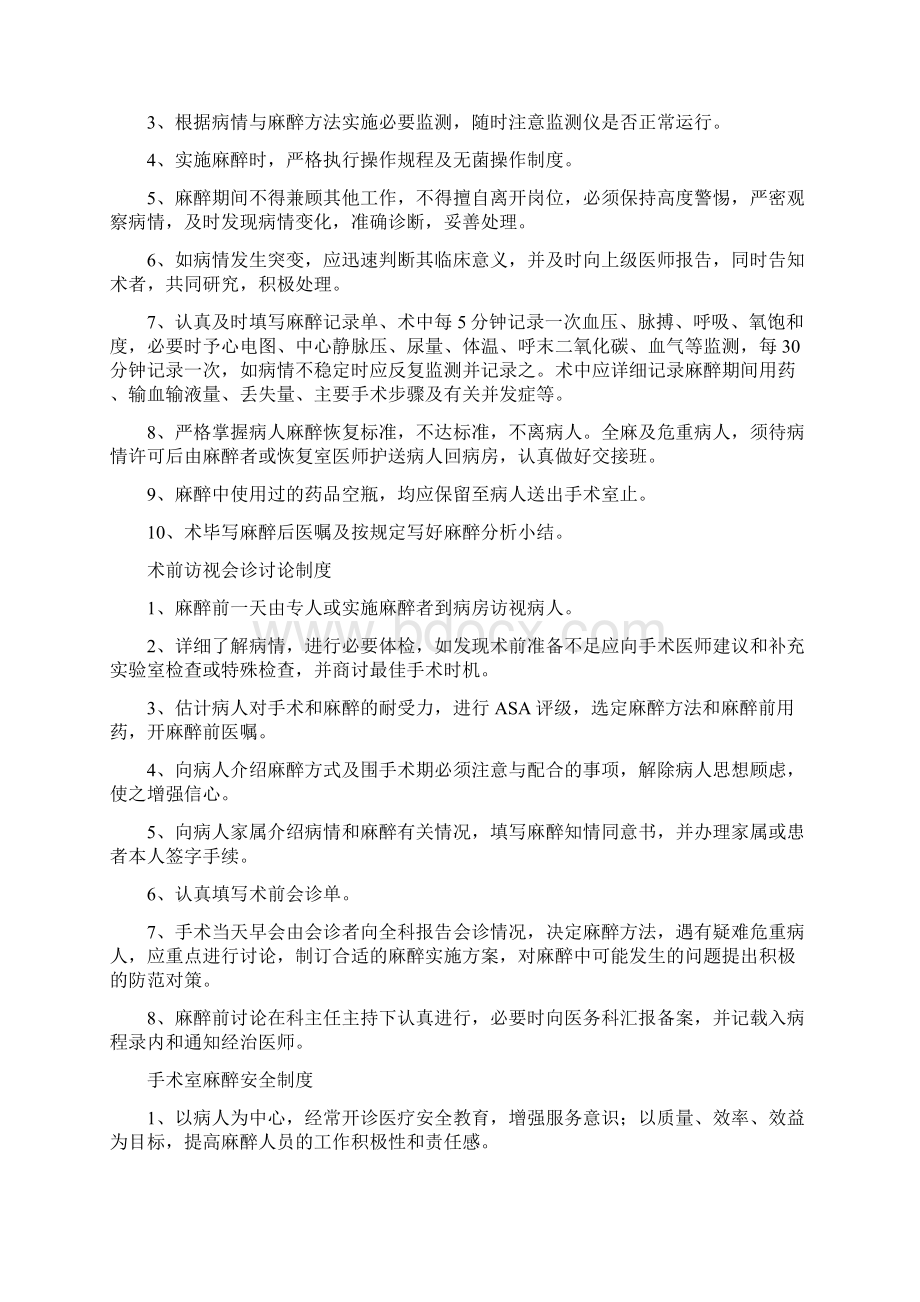 麻醉科工作制度大全.docx_第2页