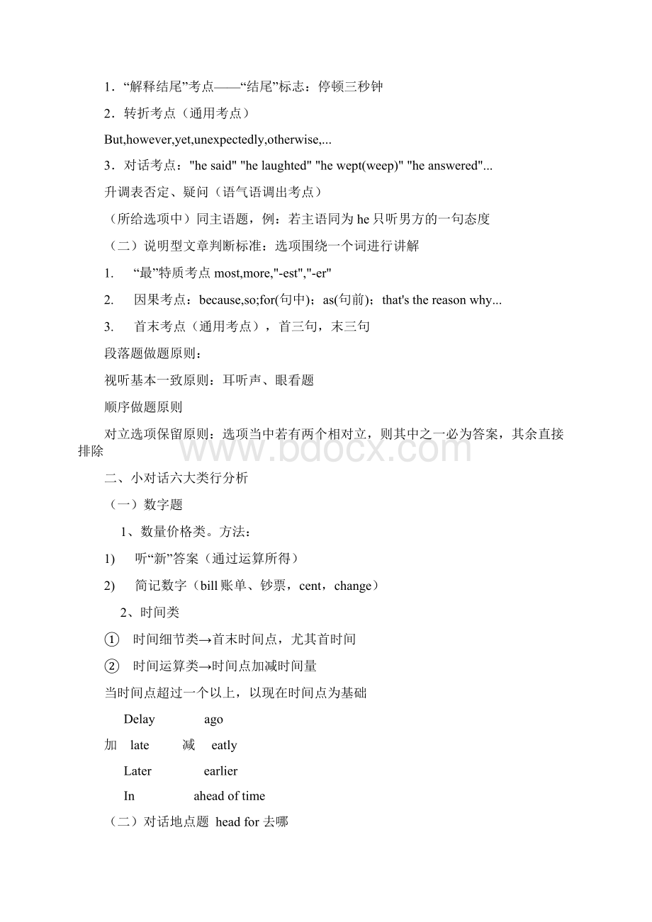 英语新东方 四级综合笔记Word文档格式.docx_第2页