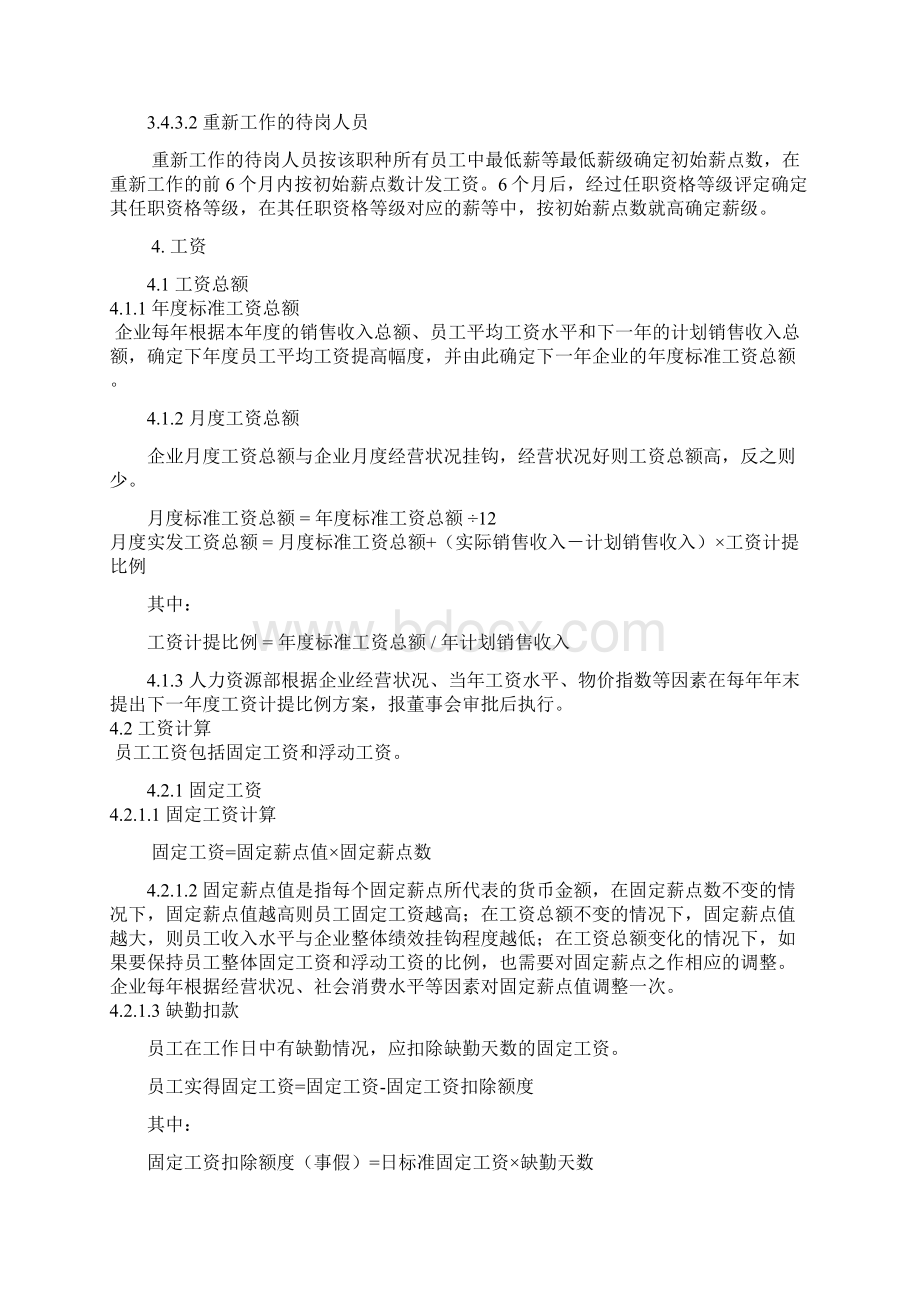 冠东薪酬制度文档格式.docx_第3页