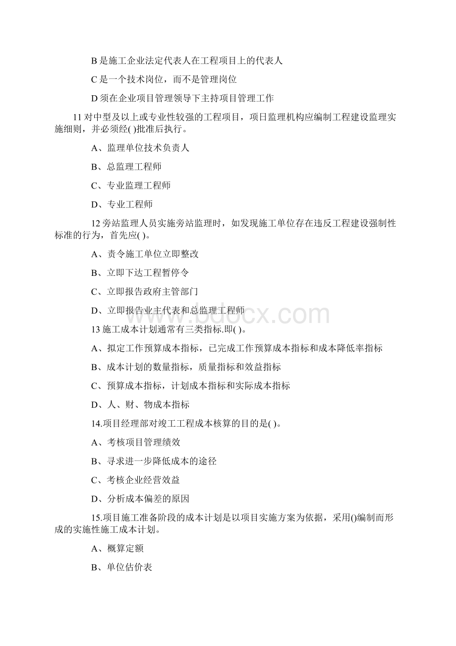 施工管理试题及答案1.docx_第3页