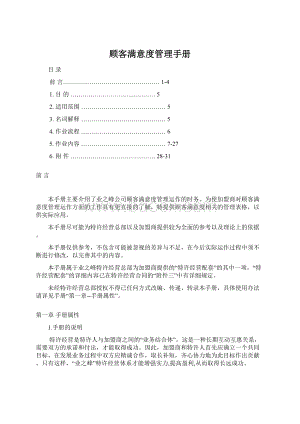 顾客满意度管理手册Word格式文档下载.docx